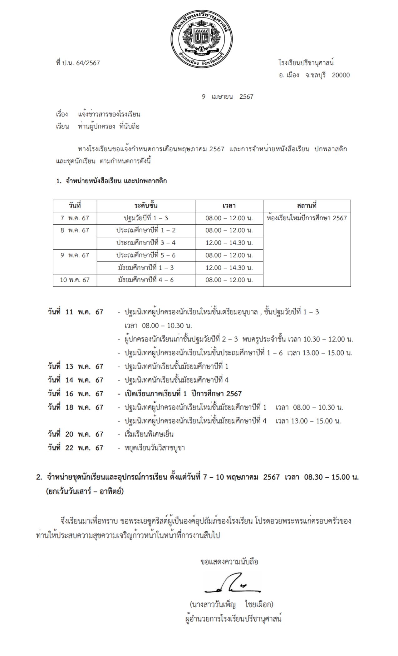 โรงเรียนปรีชานุศาสน์