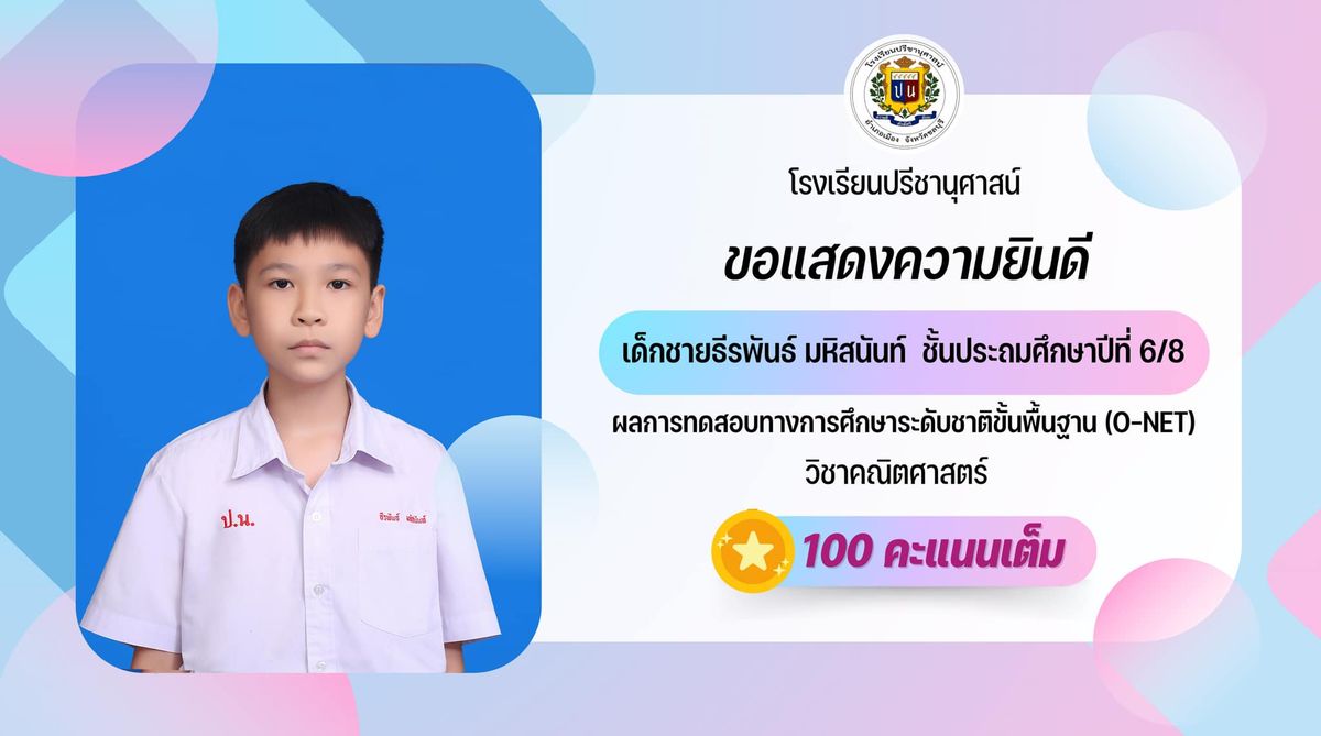 โรงเรียนปรีชานุศาสน์