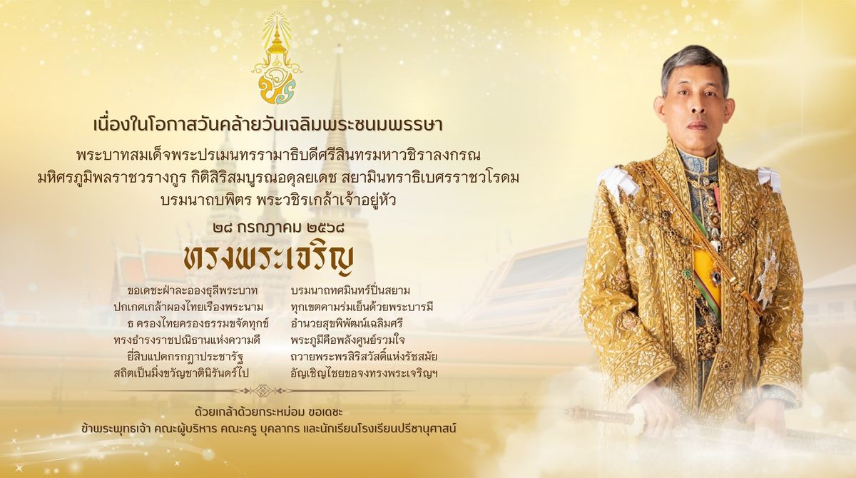 โรงเรียนปรีชานุศาสน์