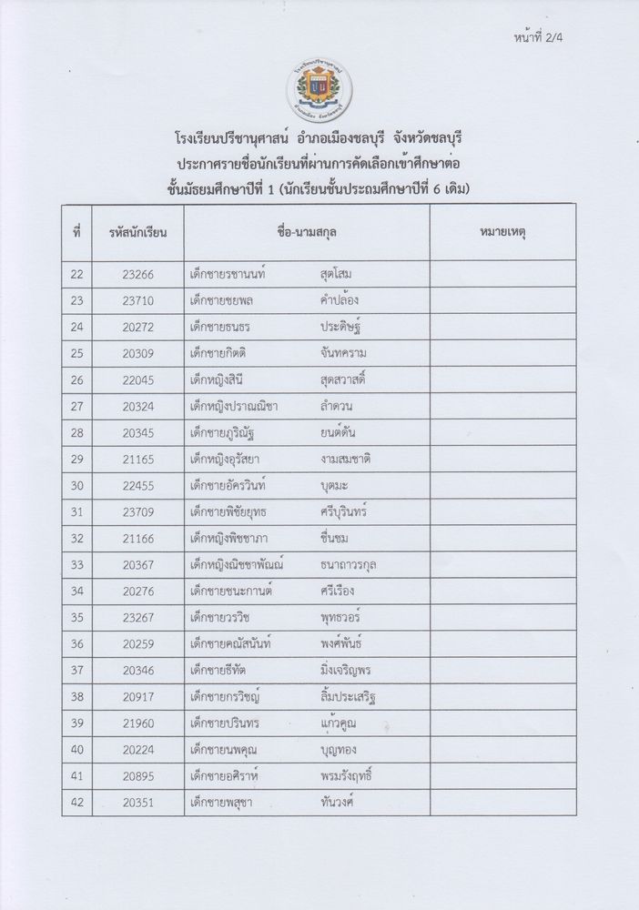โรงเรียนปรีชานุศาสน์