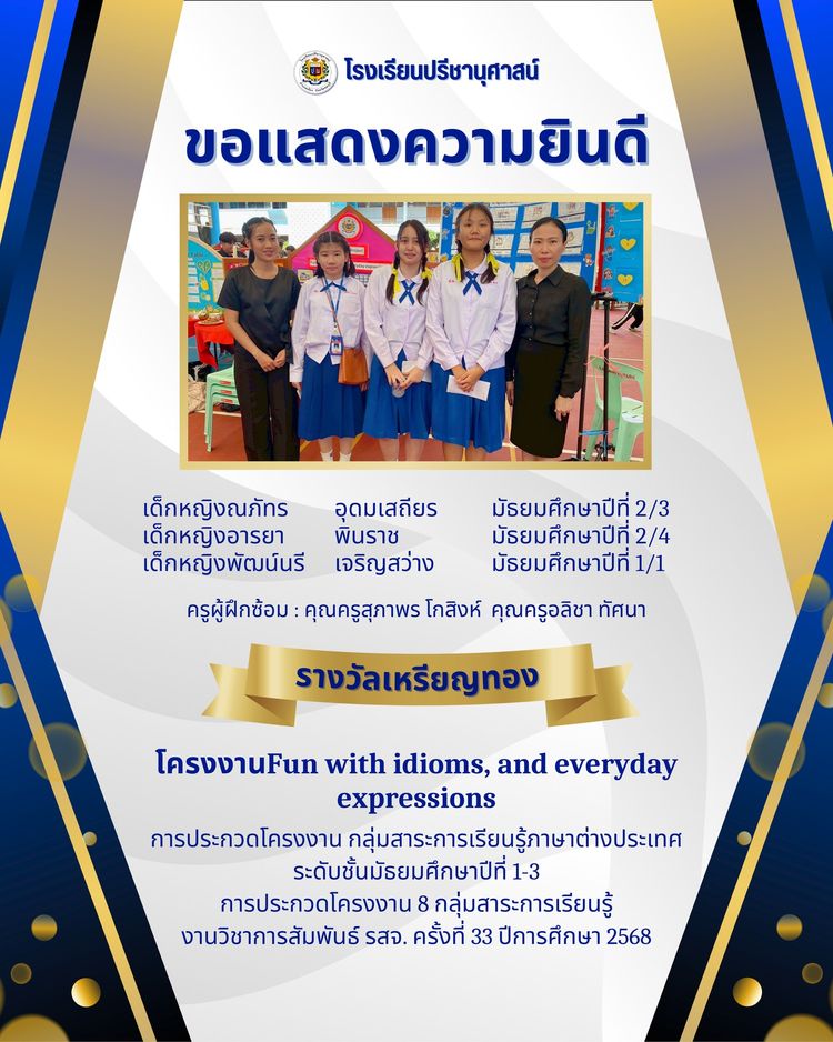 โรงเรียนปรีชานุศาสน์