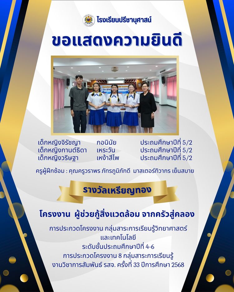 โรงเรียนปรีชานุศาสน์