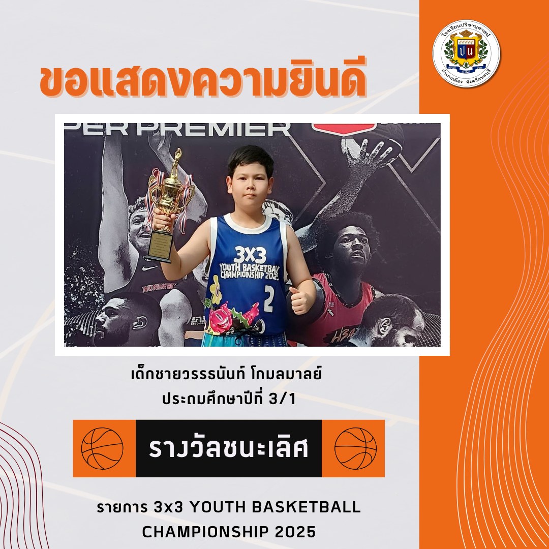 โรงเรียนปรีชานุศาสน์