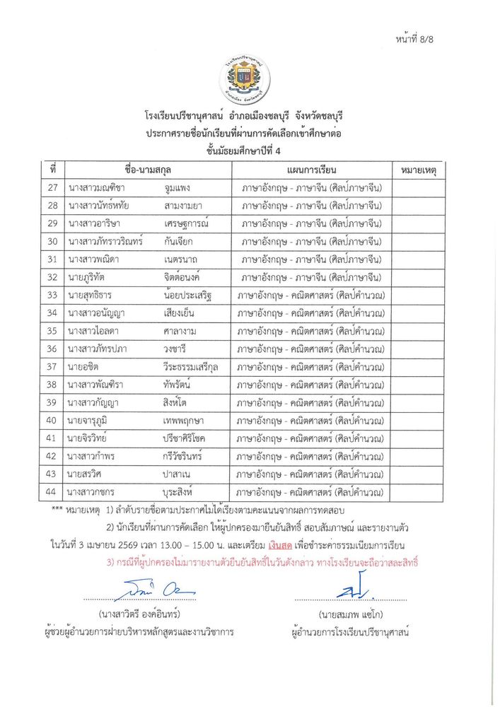 โรงเรียนปรีชานุศาสน์