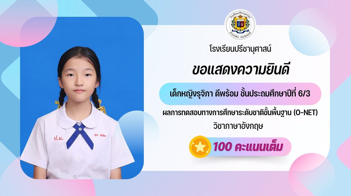 โรงเรียนปรีชานุศาสน์