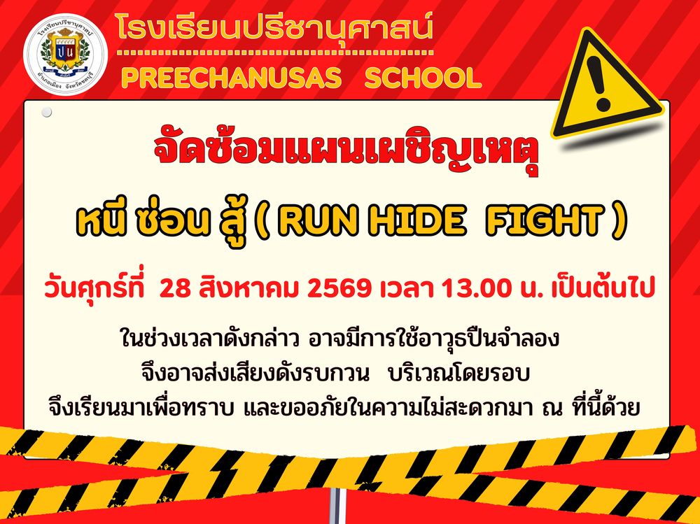 โรงเรียนปรีชานุศาสน์