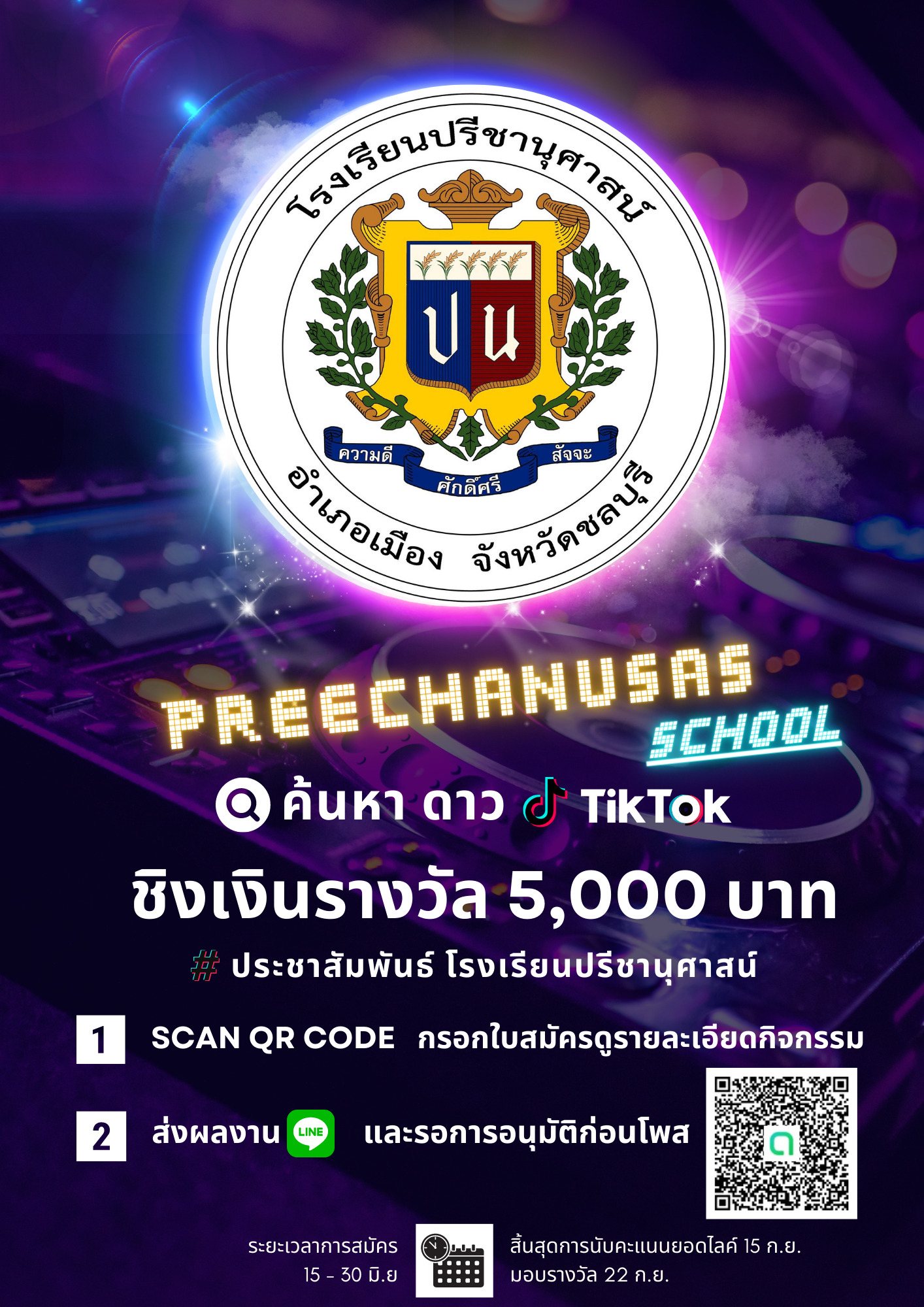 โรงเรียนปรีชานุศาสน์