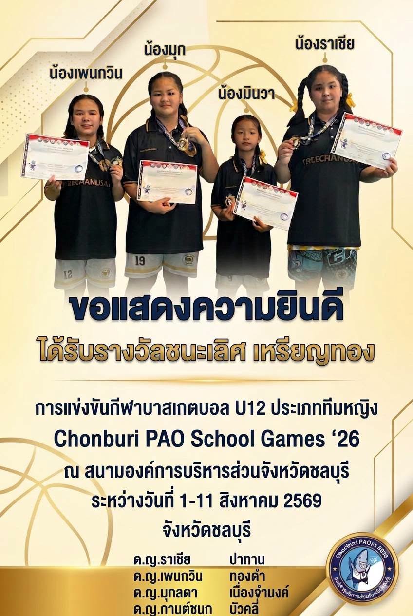 โรงเรียนปรีชานุศาสน์