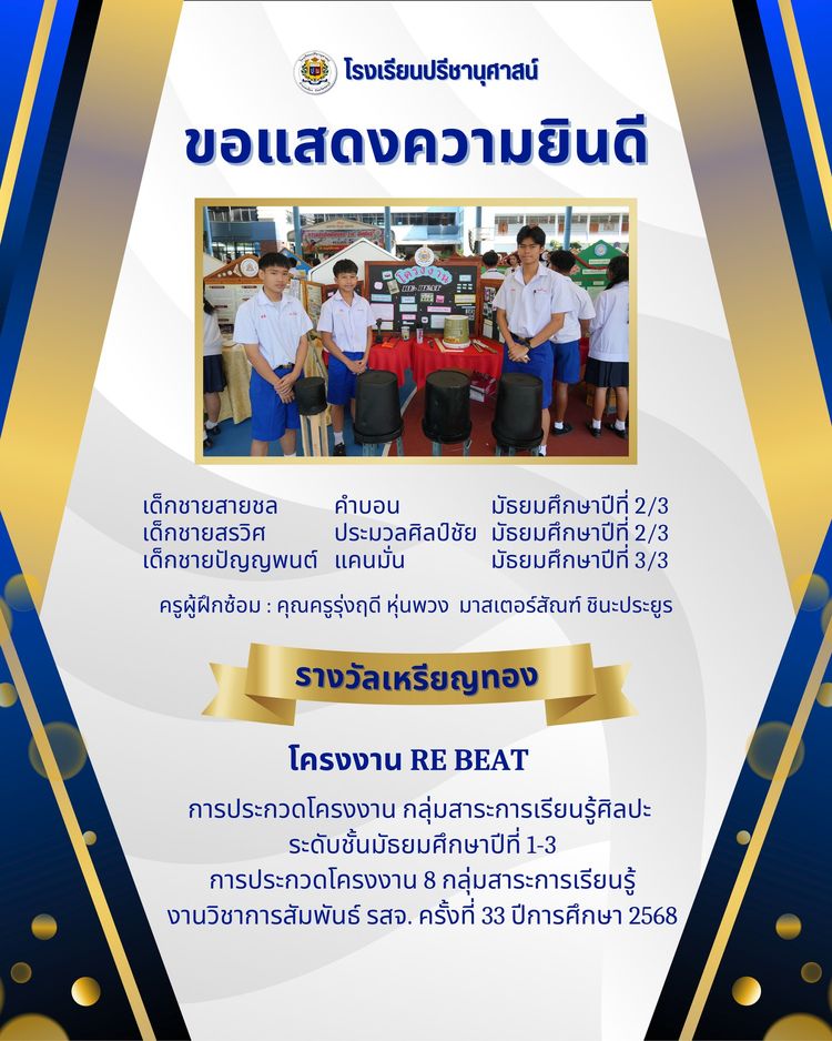 โรงเรียนปรีชานุศาสน์