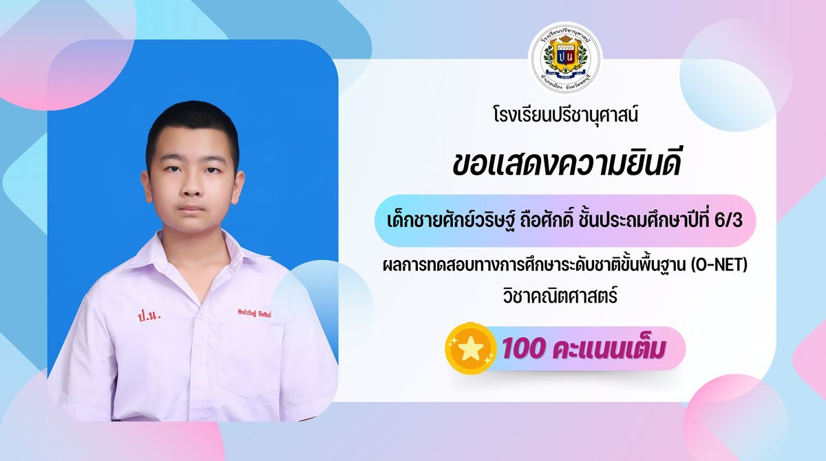 โรงเรียนปรีชานุศาสน์