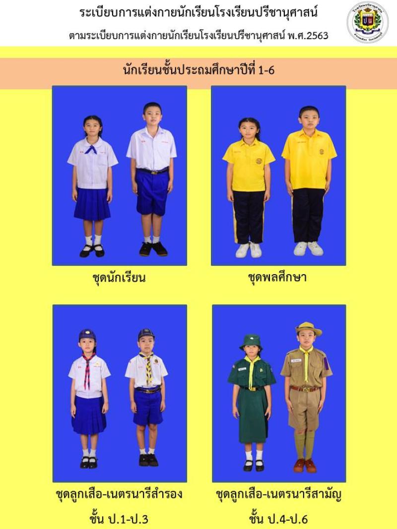 โรงเรียนปรีชานุศาสน์