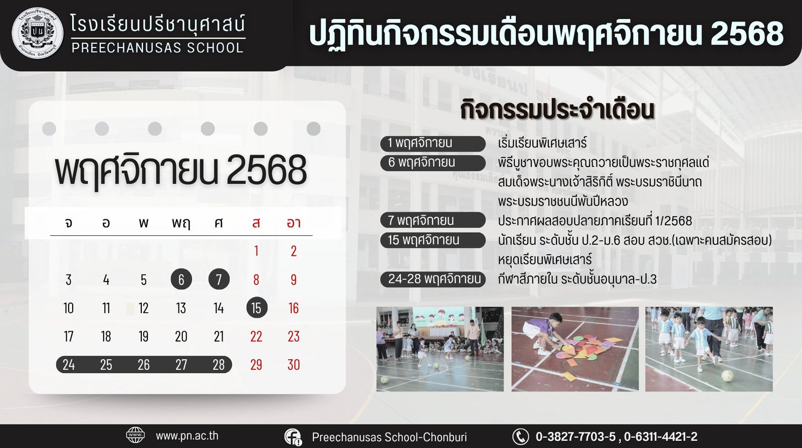 โรงเรียนปรีชานุศาสน์