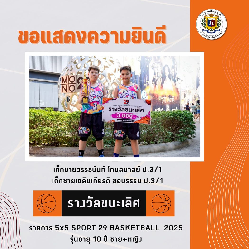 โรงเรียนปรีชานุศาสน์