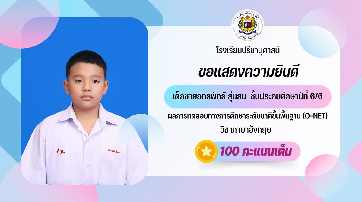 โรงเรียนปรีชานุศาสน์