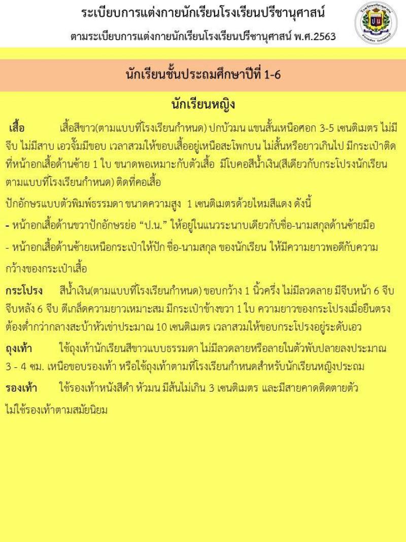 โรงเรียนปรีชานุศาสน์