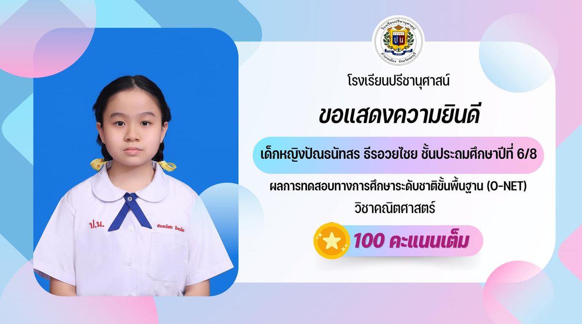 โรงเรียนปรีชานุศาสน์