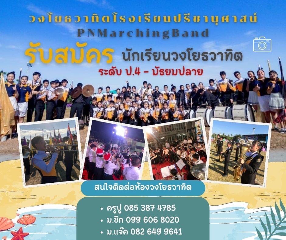 โรงเรียนปรีชานุศาสน์