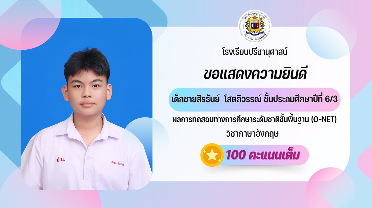 โรงเรียนปรีชานุศาสน์