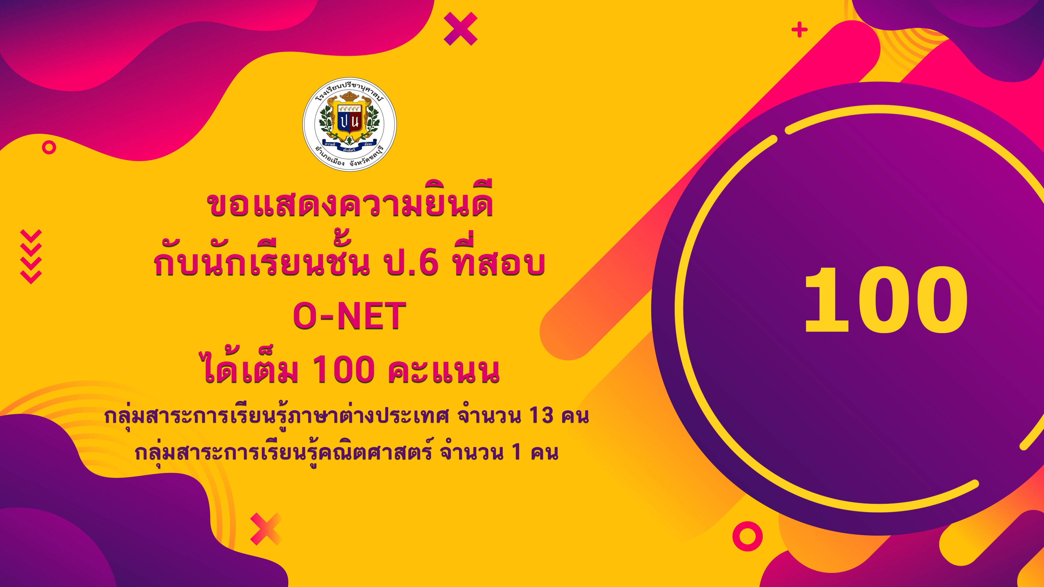 โรงเรียนปรีชานุศาสน์