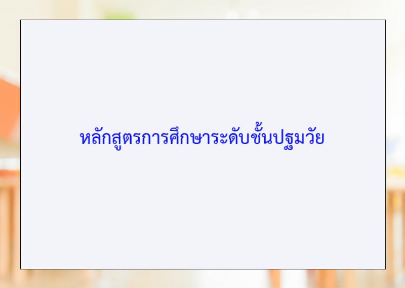 โรงเรียนปรีชานุศาสน์