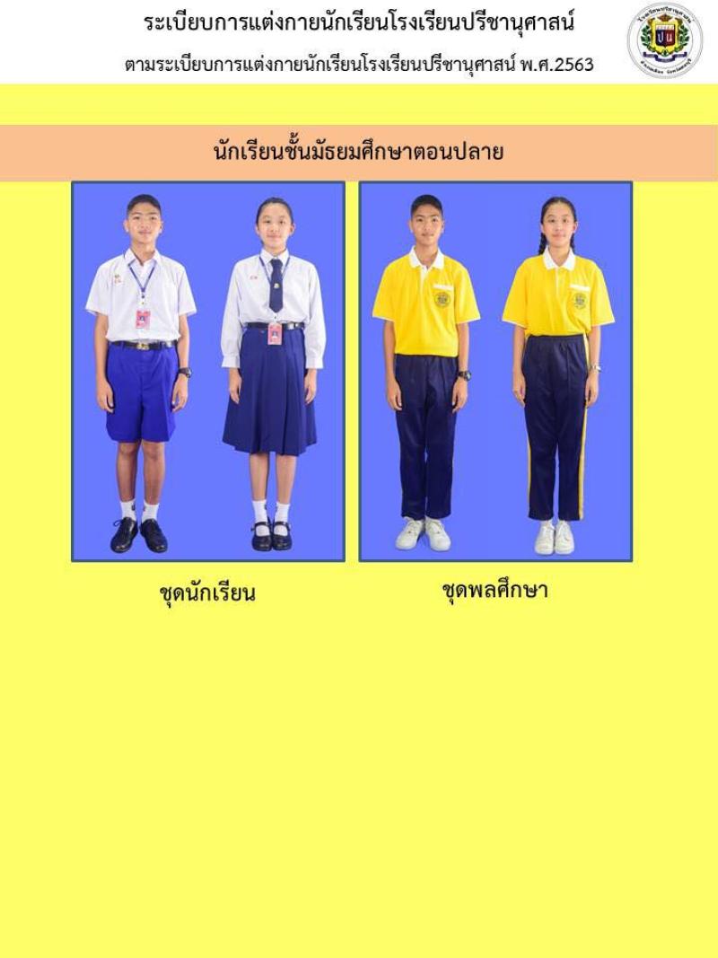 โรงเรียนปรีชานุศาสน์