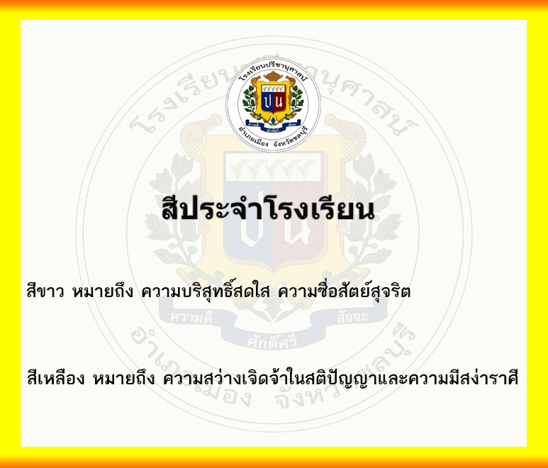 โรงเรียนปรีชานุศาสน์