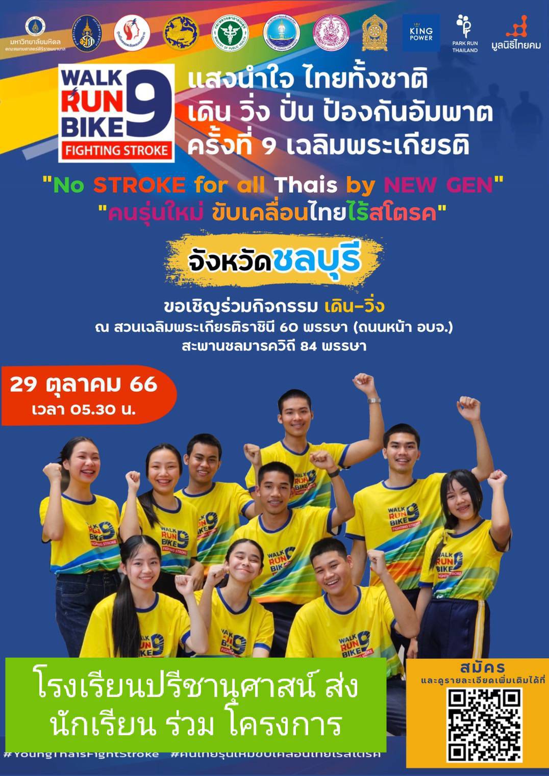 โรงเรียนปรีชานุศาสน์