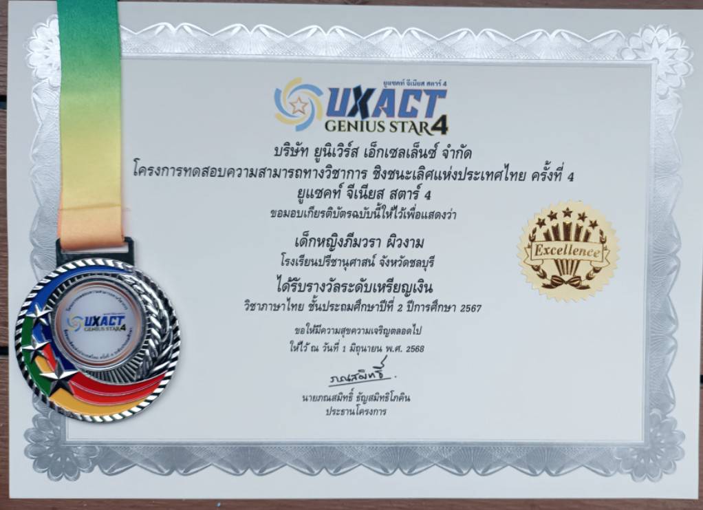 โรงเรียนปรีชานุศาสน์