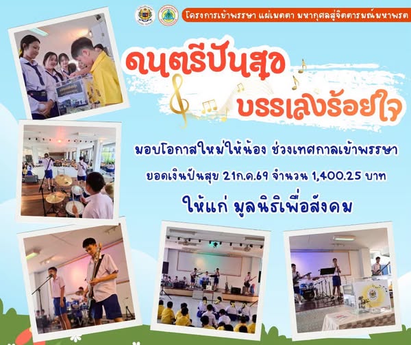 โรงเรียนปรีชานุศาสน์