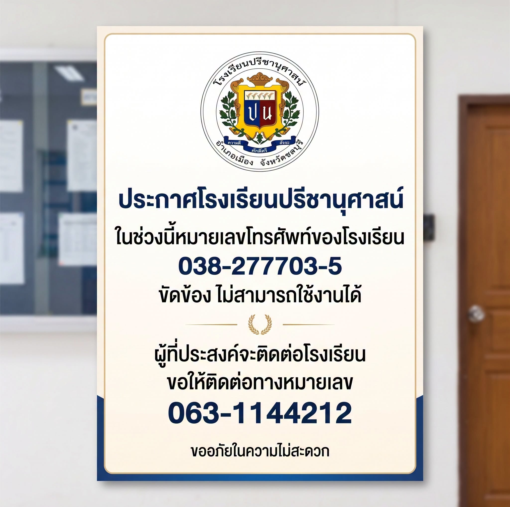 โรงเรียนปรีชานุศาสน์