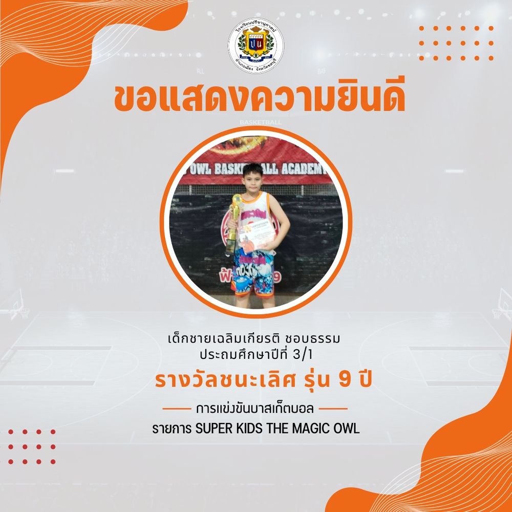 โรงเรียนปรีชานุศาสน์
