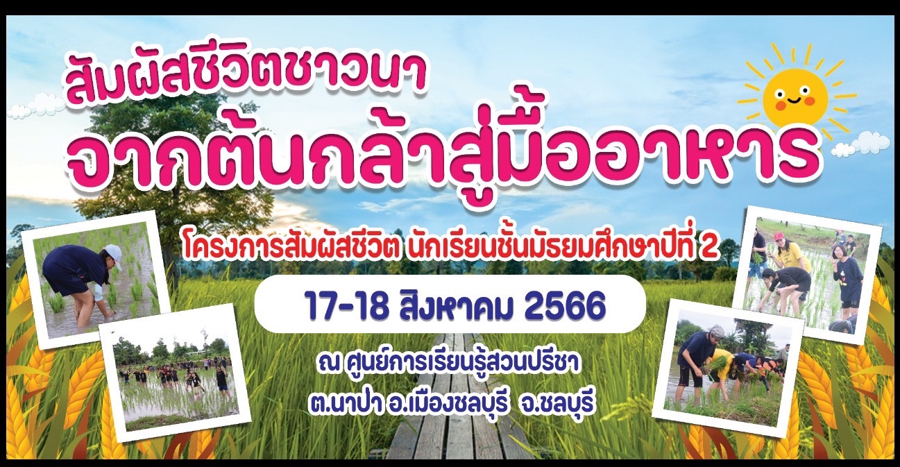 โรงเรียนปรีชานุศาสน์