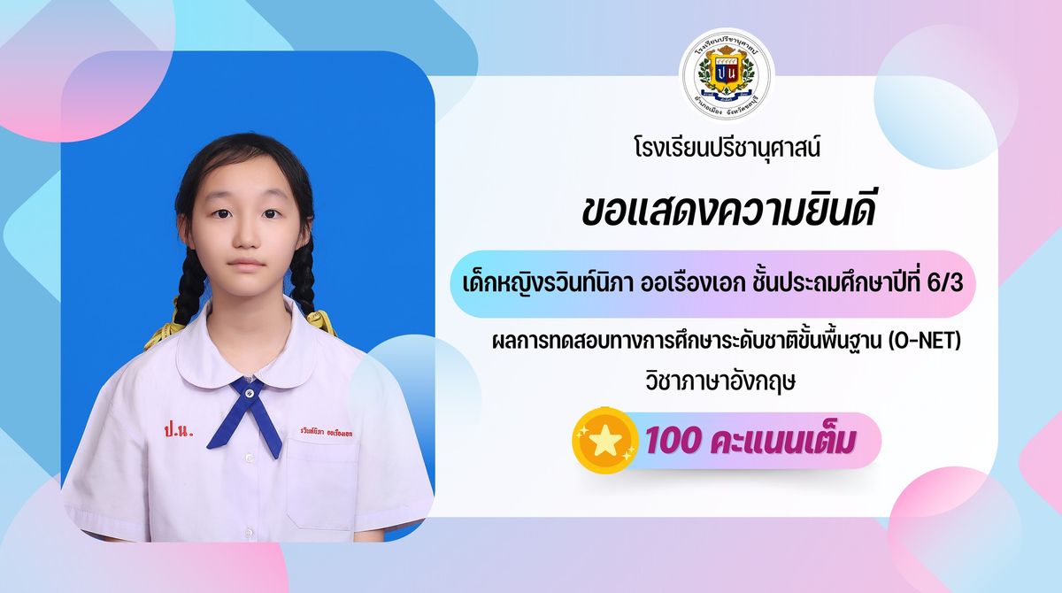โรงเรียนปรีชานุศาสน์