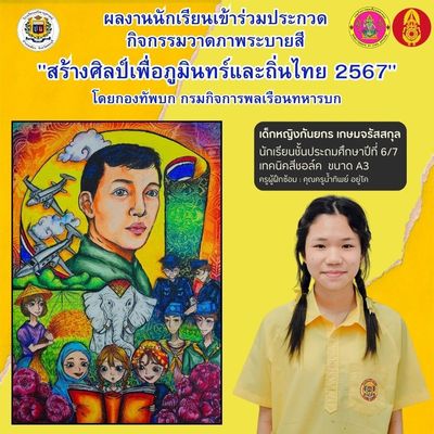 โรงเรียนปรีชานุศาสน์