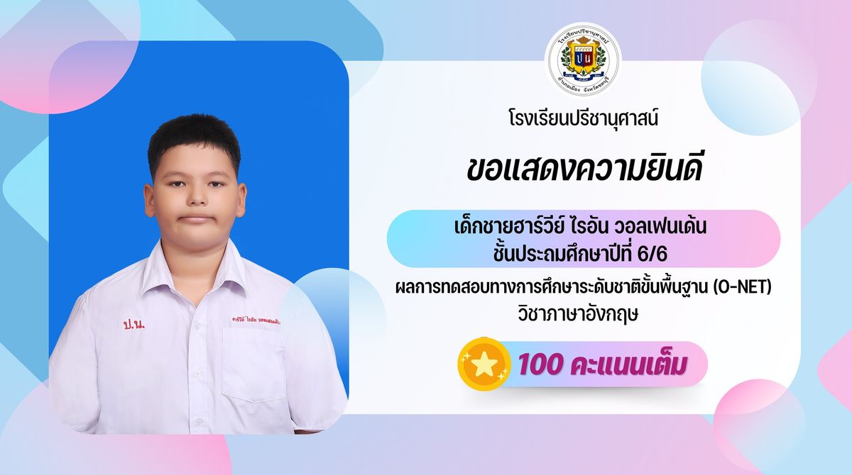 โรงเรียนปรีชานุศาสน์