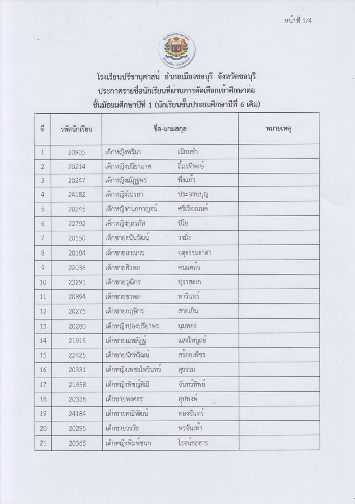 โรงเรียนปรีชานุศาสน์