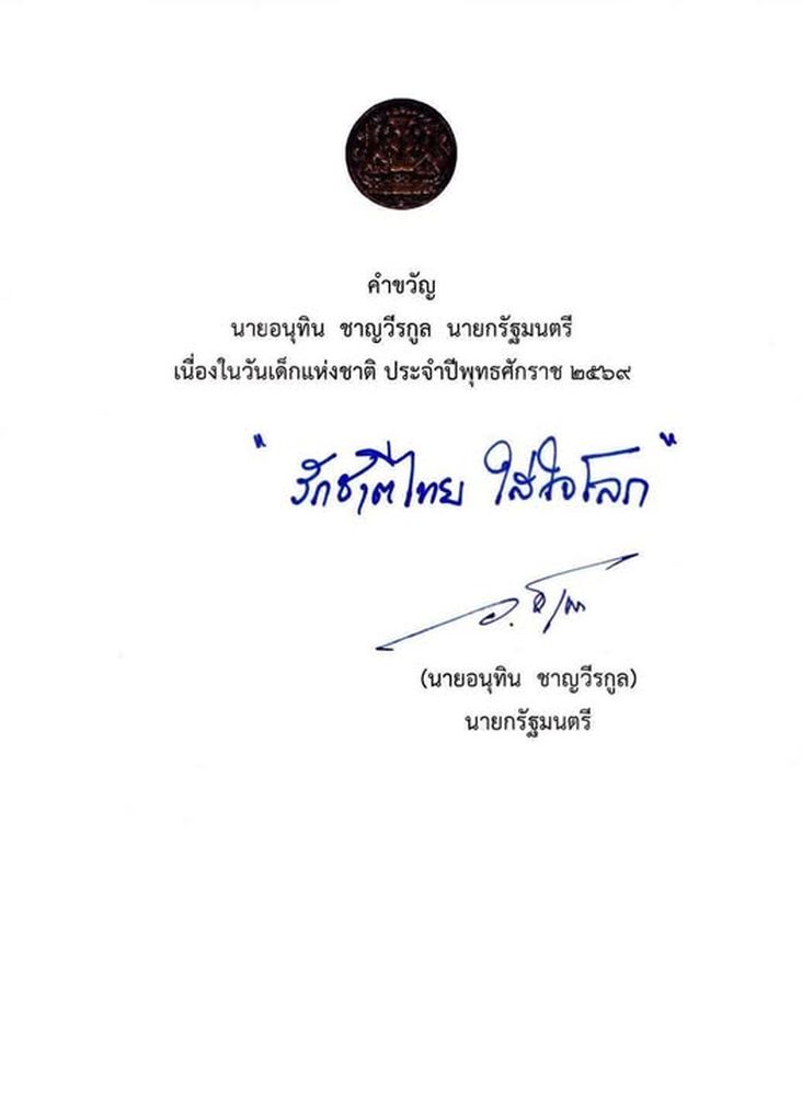 โรงเรียนปรีชานุศาสน์