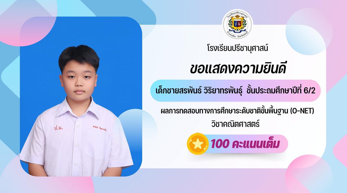 โรงเรียนปรีชานุศาสน์