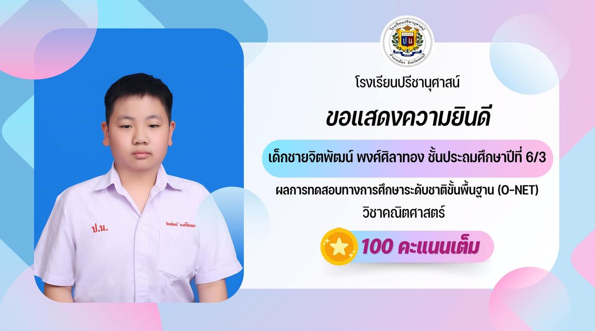 โรงเรียนปรีชานุศาสน์