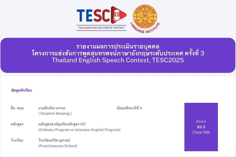 โรงเรียนปรีชานุศาสน์
