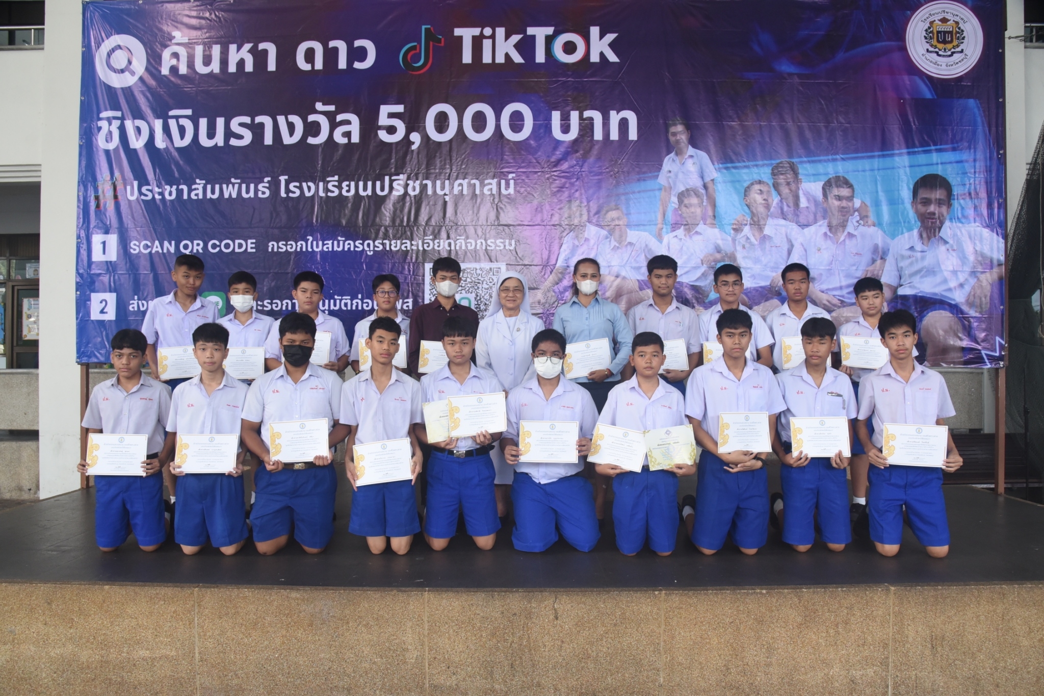 โรงเรียนปรีชานุศาสน์