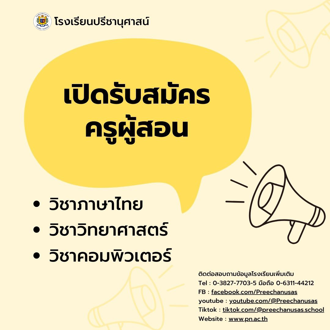 โรงเรียนปรีชานุศาสน์