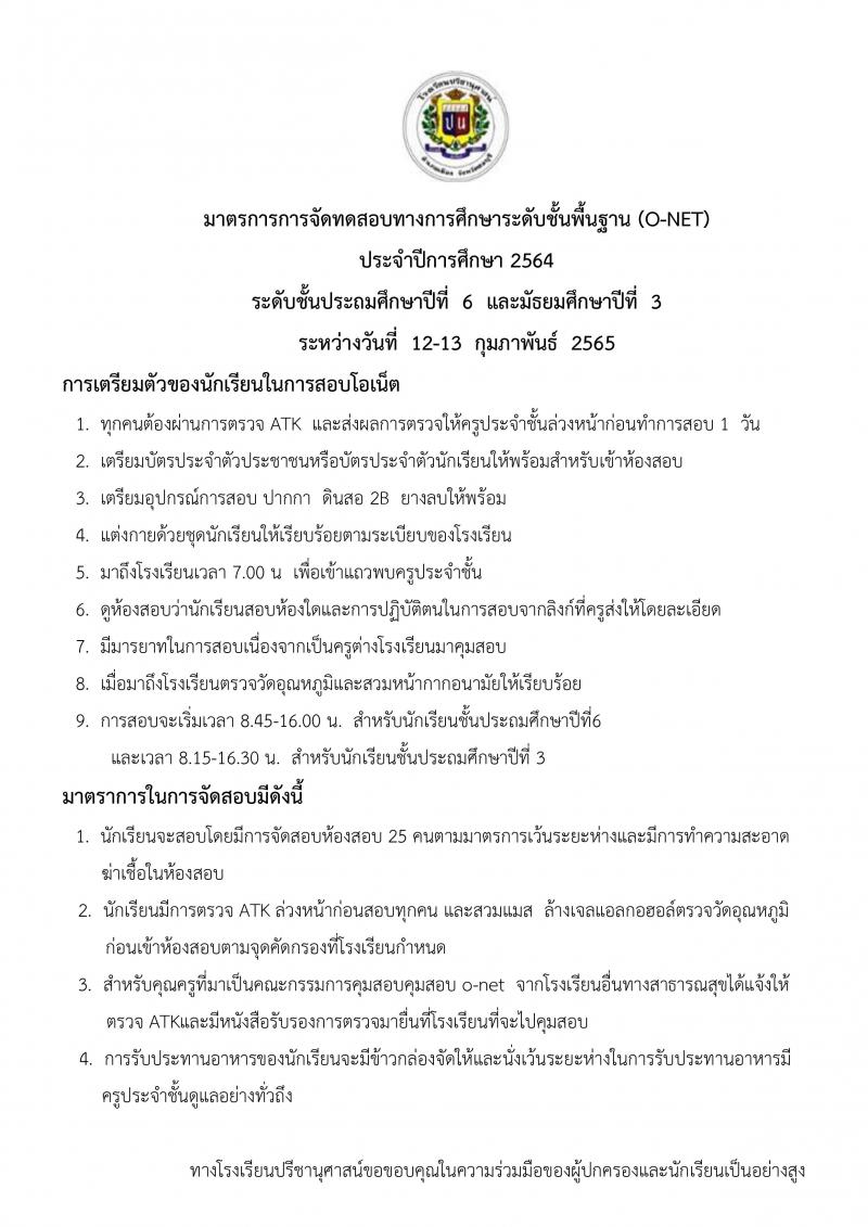 โรงเรียนปรีชานุศาสน์