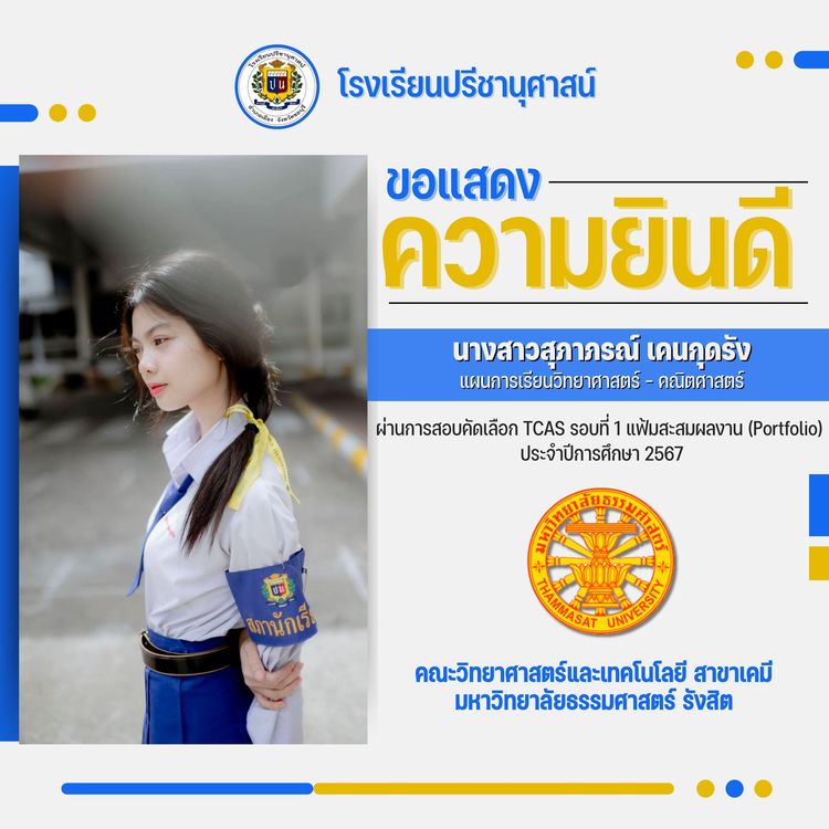 โรงเรียนปรีชานุศาสน์