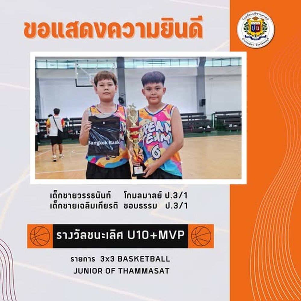โรงเรียนปรีชานุศาสน์