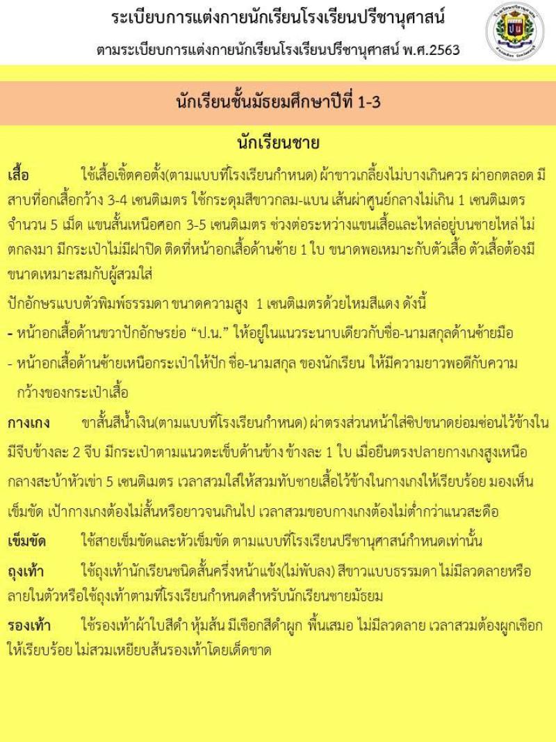 โรงเรียนปรีชานุศาสน์