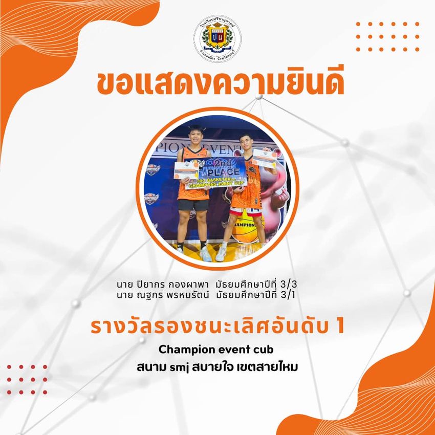 โรงเรียนปรีชานุศาสน์