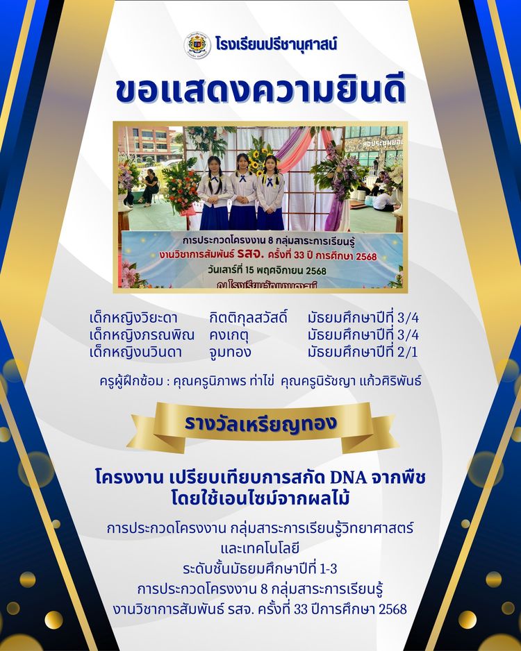 โรงเรียนปรีชานุศาสน์