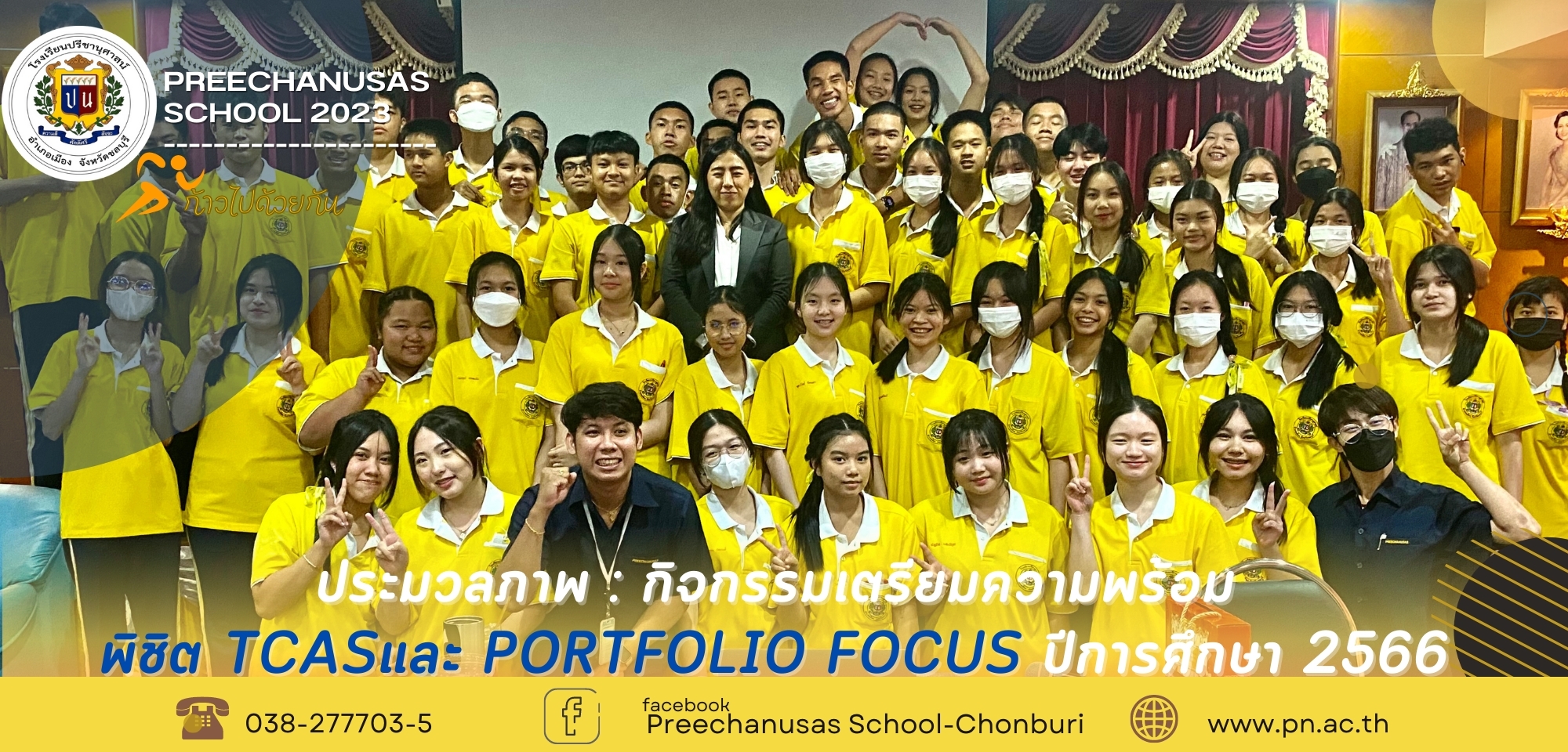 โรงเรียนปรีชานุศาสน์