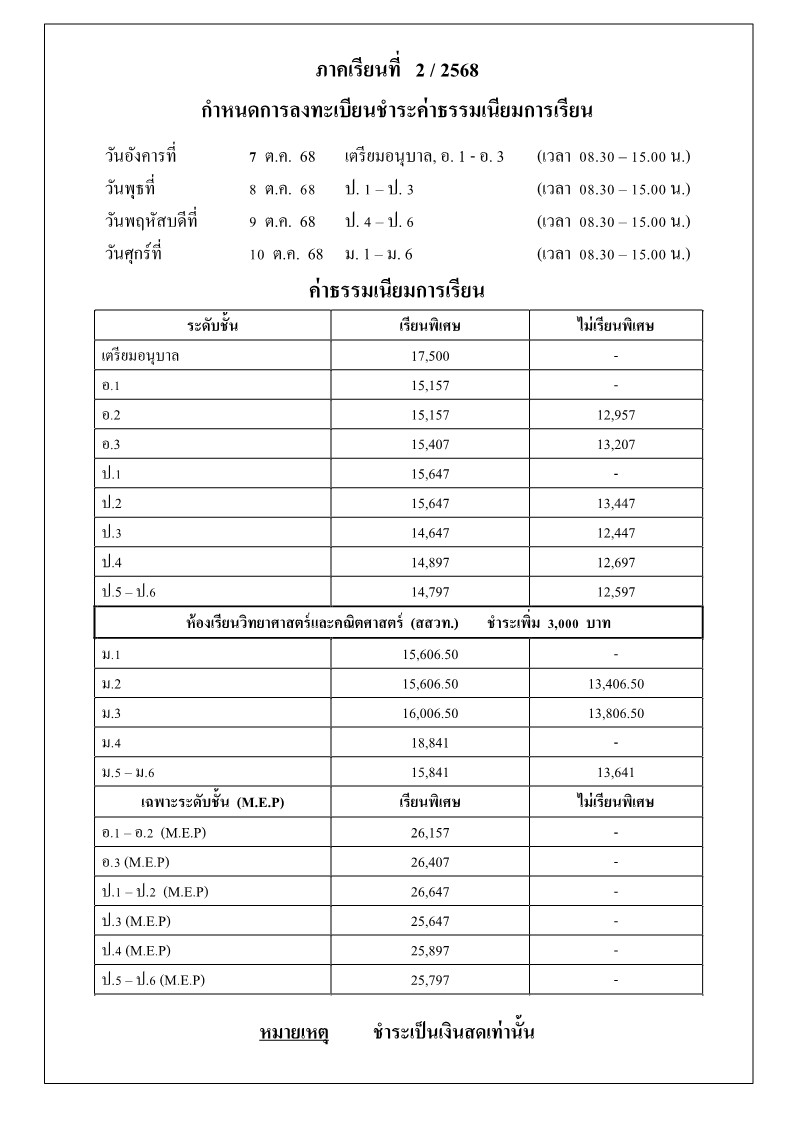 โรงเรียนปรีชานุศาสน์